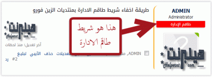 اخفاء طاقم الادارة-1.gif