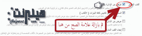 اخفاء طاقم الادارة-3.gif