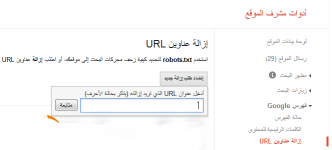 ازالة دومين او نطاق.png