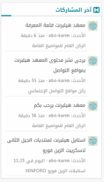 اخر المشاركات.png