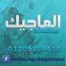 الماجيك مسعد