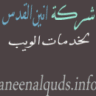 aneenalqdus.info