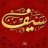 سيف الإسلام