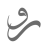 رواية